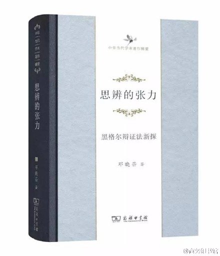 思辨的张力