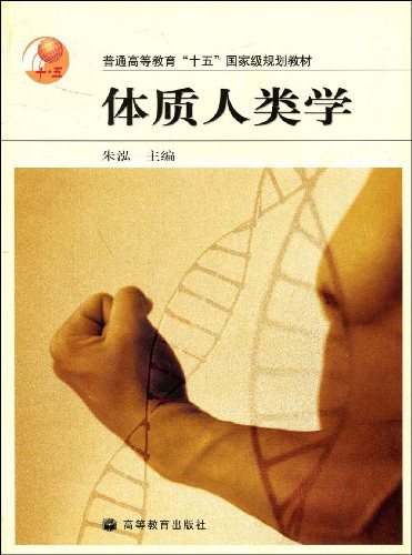 体质人类学