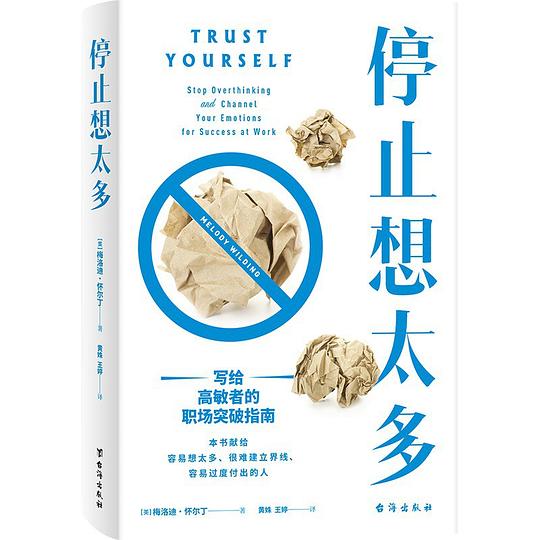 停止想太多