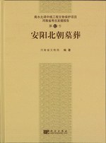 安阳北朝墓葬