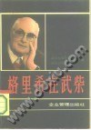 格里希在武柴