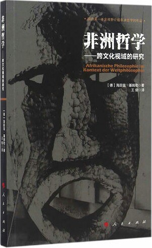 非洲哲学
