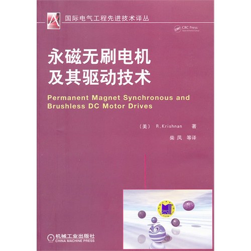 永磁无刷电机及其驱动技术