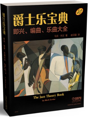 爵士乐宝典