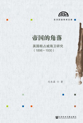 帝国的角落