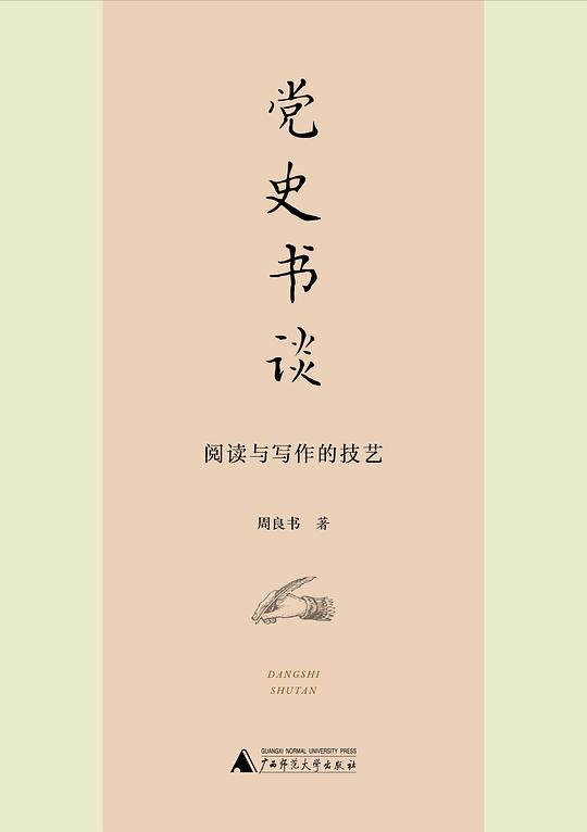 党史书谈