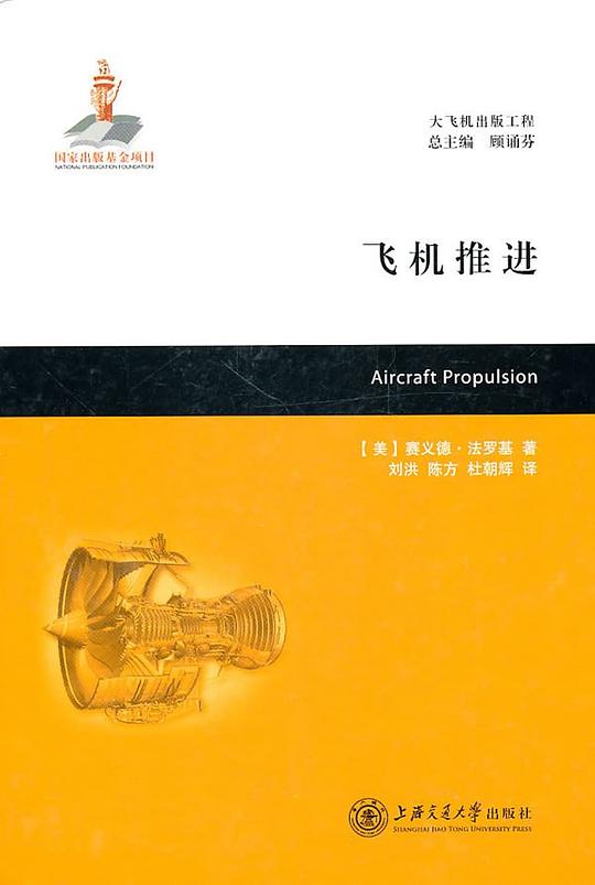 飞机推进