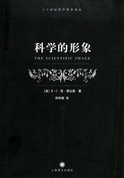 科学的形象