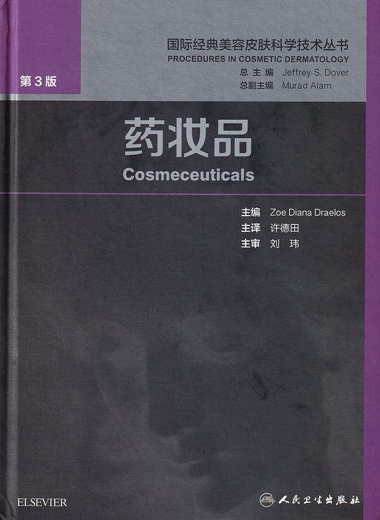 药妆品