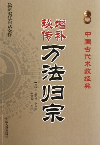 增补秘传万法归宗