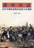 画中有话