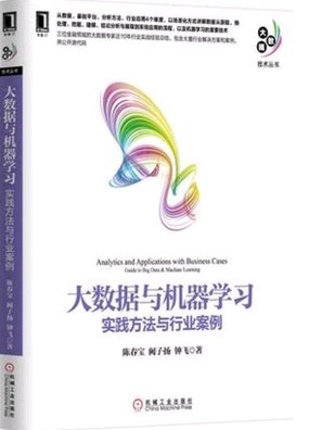 大数据与机器学习