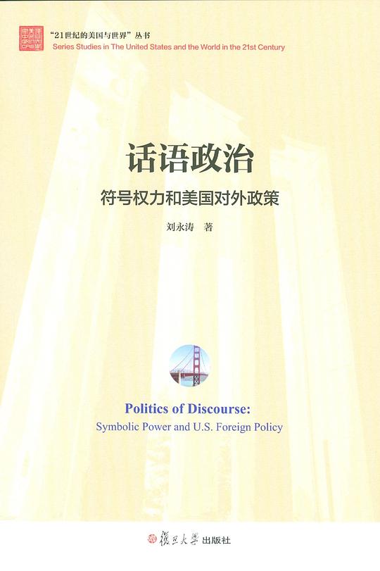 话语政治