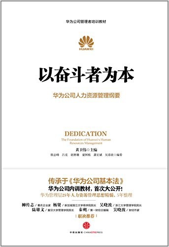 以奋斗者为本