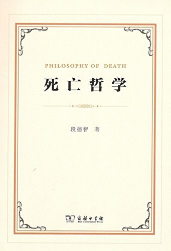 死亡哲学