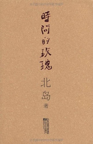 时间的玫瑰