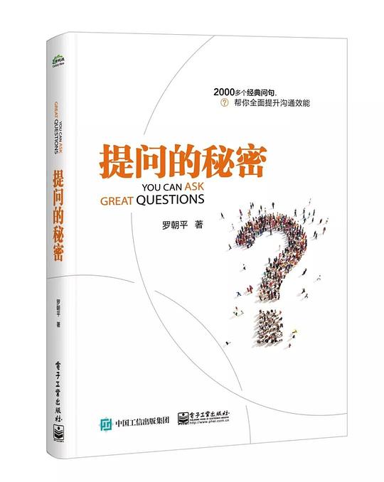 提问的秘密