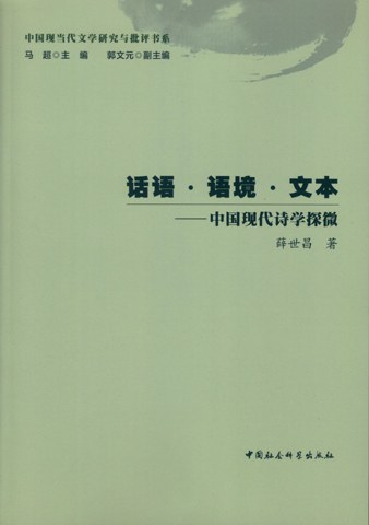 话语·语境·文本