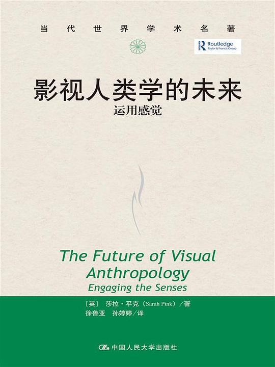 影视人类学的未来