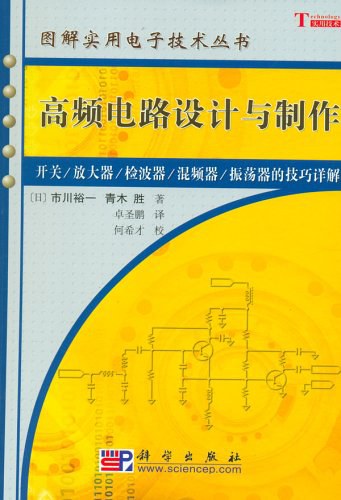 高频电路设计与制作