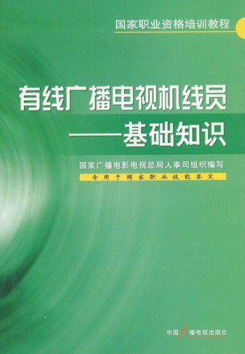 有线广播电视机线员