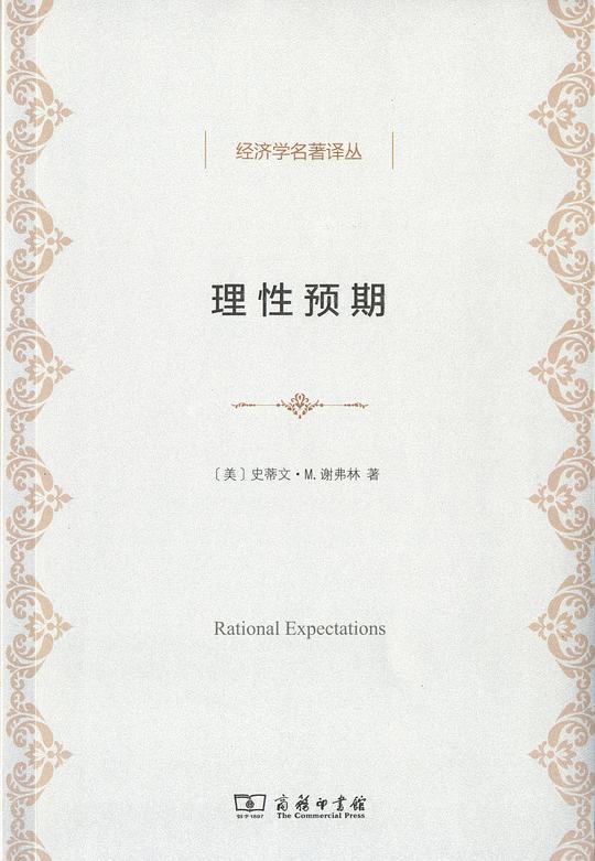 理性预期