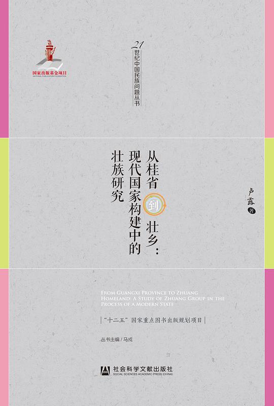 从桂省到壮乡