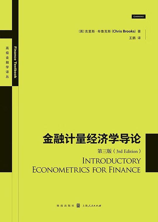 金融计量经济学导论