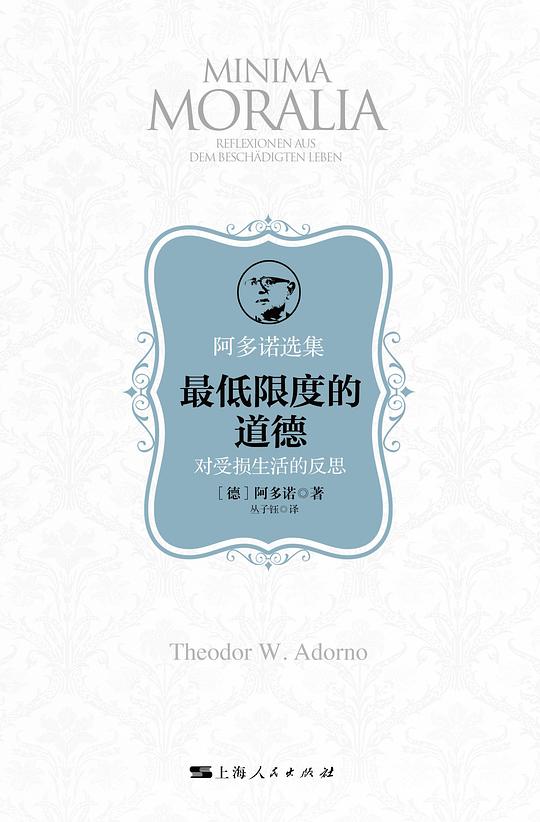 最低限度的道德