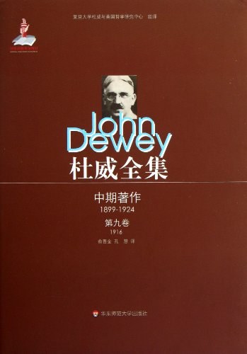杜威全集