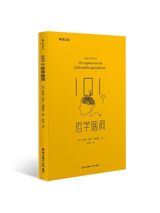 101个哲学脑洞