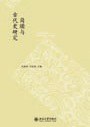 简牍与古代史研究