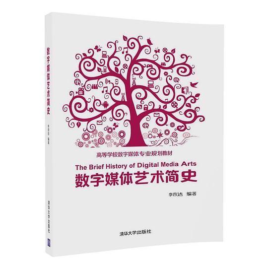 数字媒体艺术简史