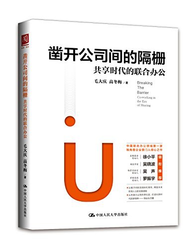 凿开公司间的隔栅