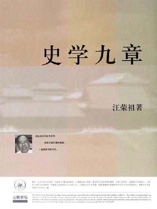 史学九章