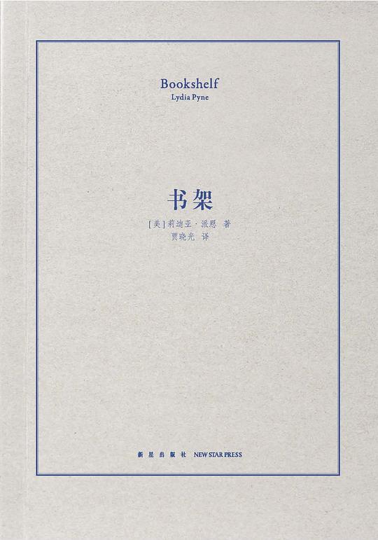 书架