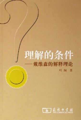 理解的条件