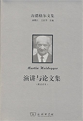 演讲与论文集