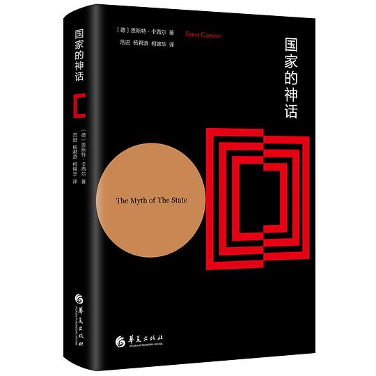 国家的神话
