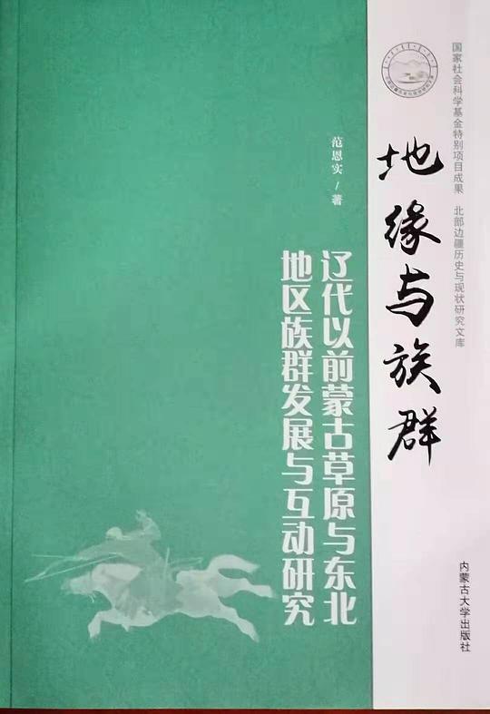 地緣與族群