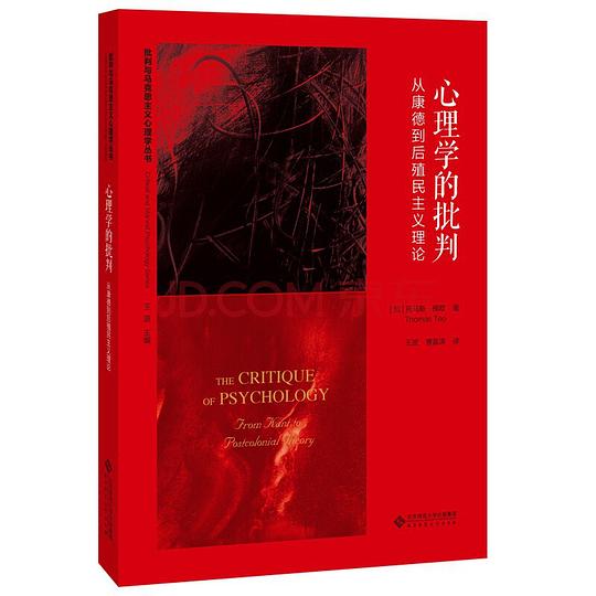 心理学的批判
