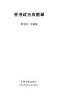 香港政治與選舉