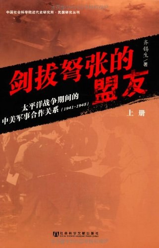 剑拔弩张的盟友