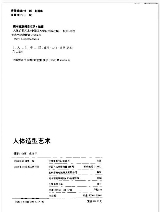 人体造型艺术