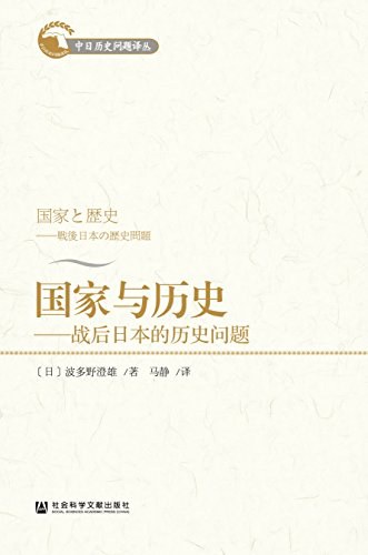 国家与历史