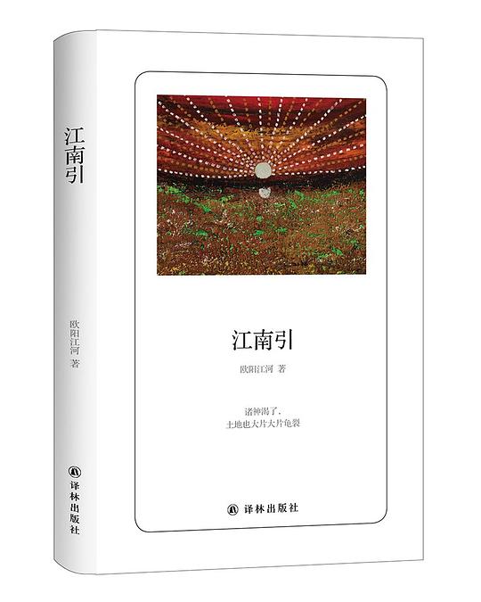 江南引