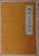明代辽东都司