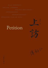 上访