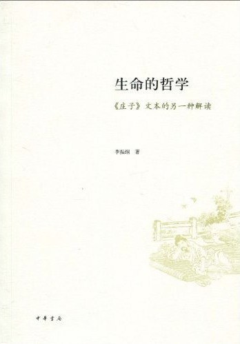 生命的哲学