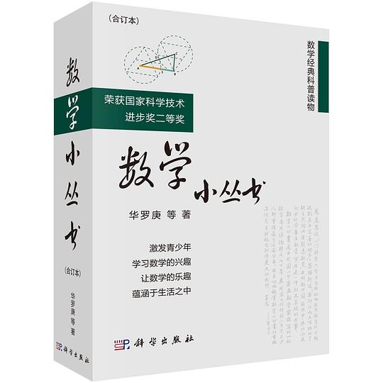 数学小丛书